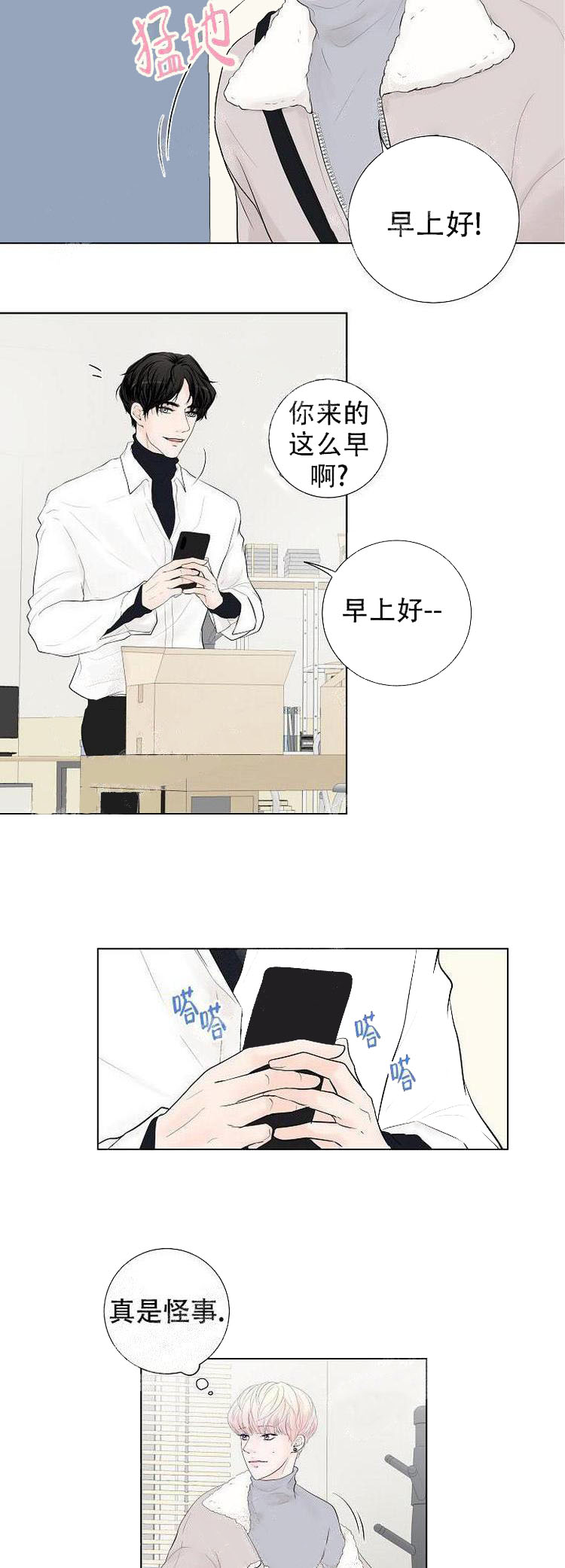 《求测评结果》漫画 12话