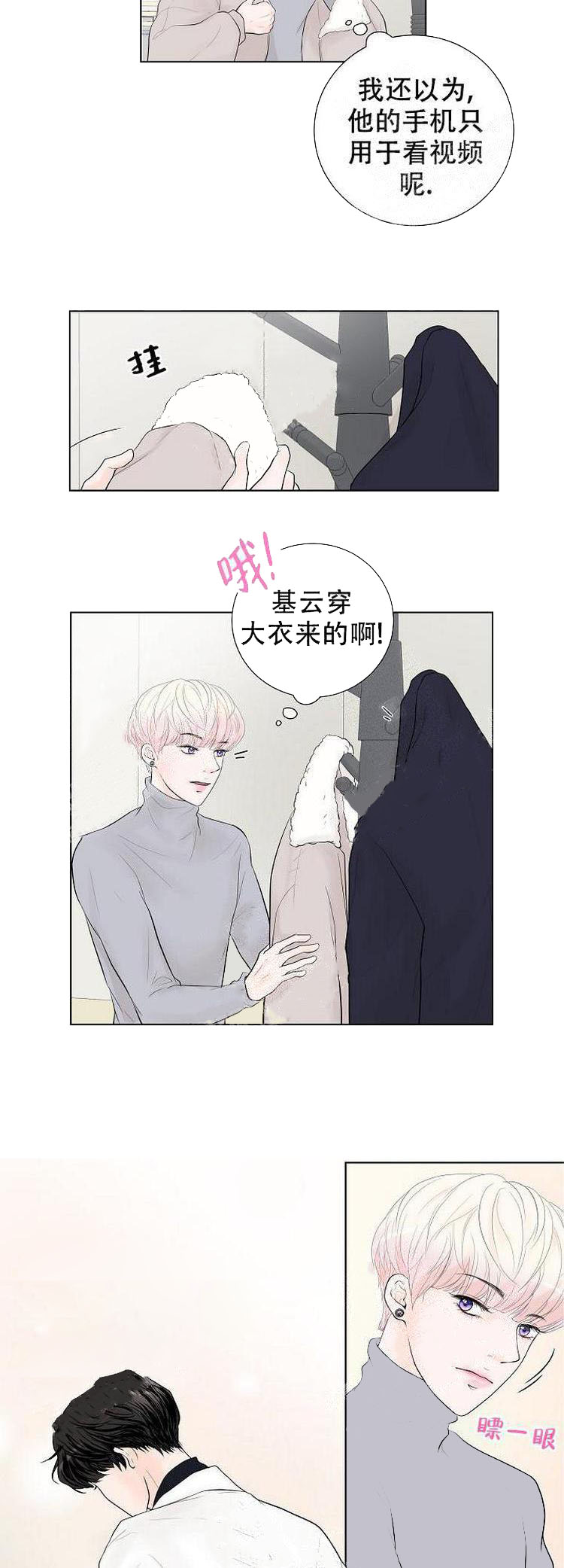 《求测评结果》漫画 12话