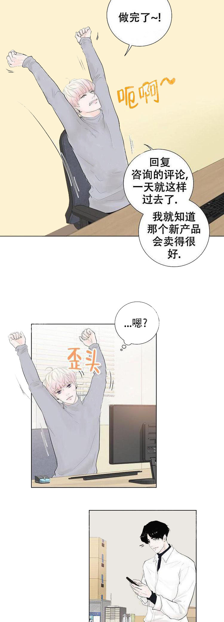 《求测评结果》漫画 12话