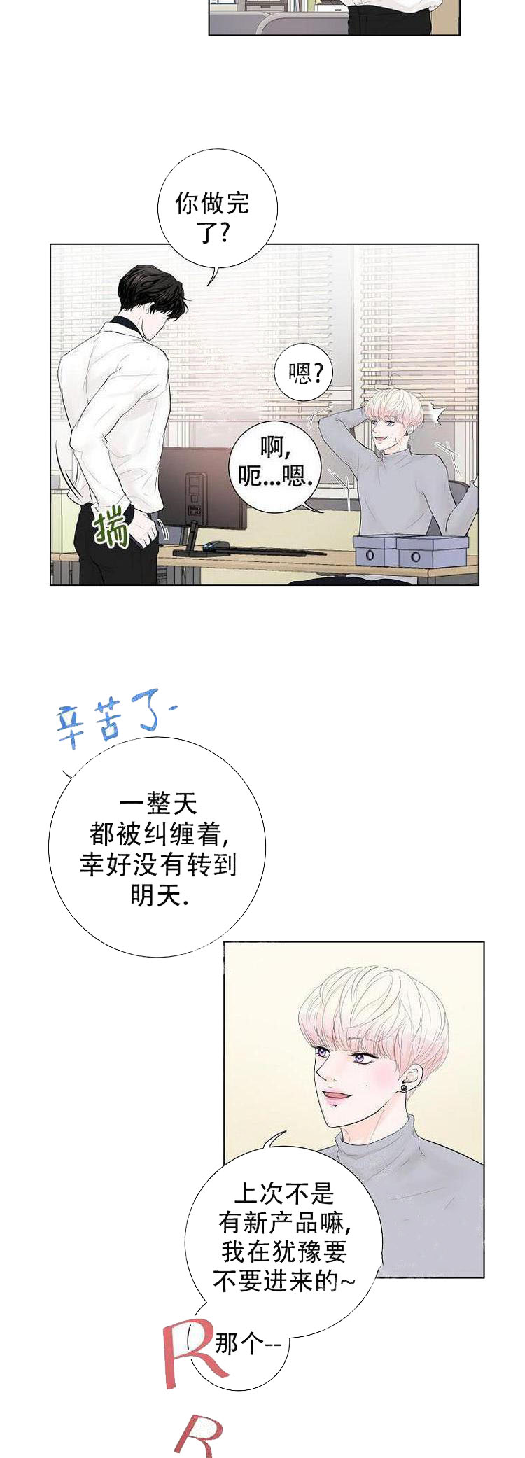 《求测评结果》漫画 12话