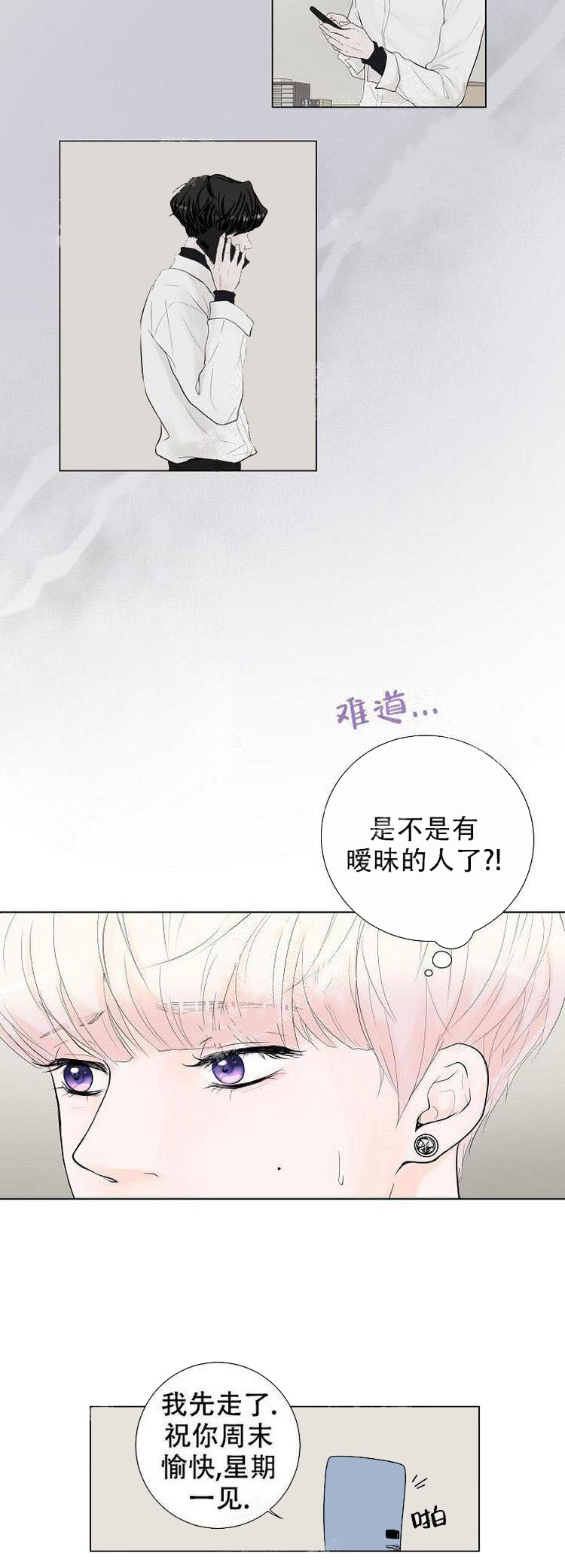 《求测评结果》漫画 12话