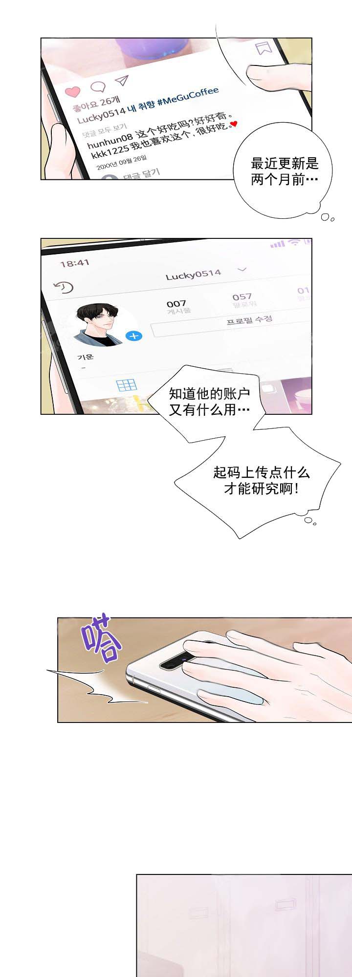 《求测评结果》漫画 13话