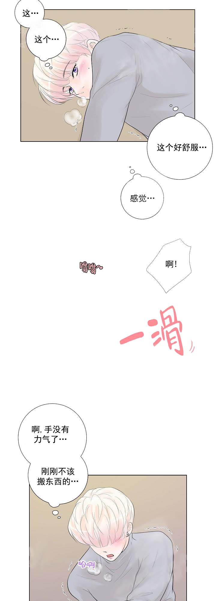 《求测评结果》漫画 14话