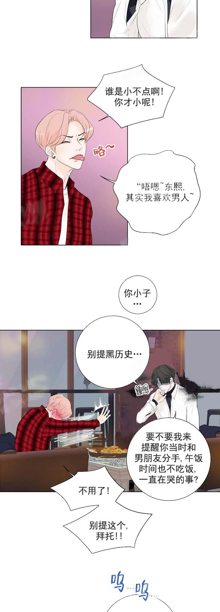 《求测评结果》漫画 15话