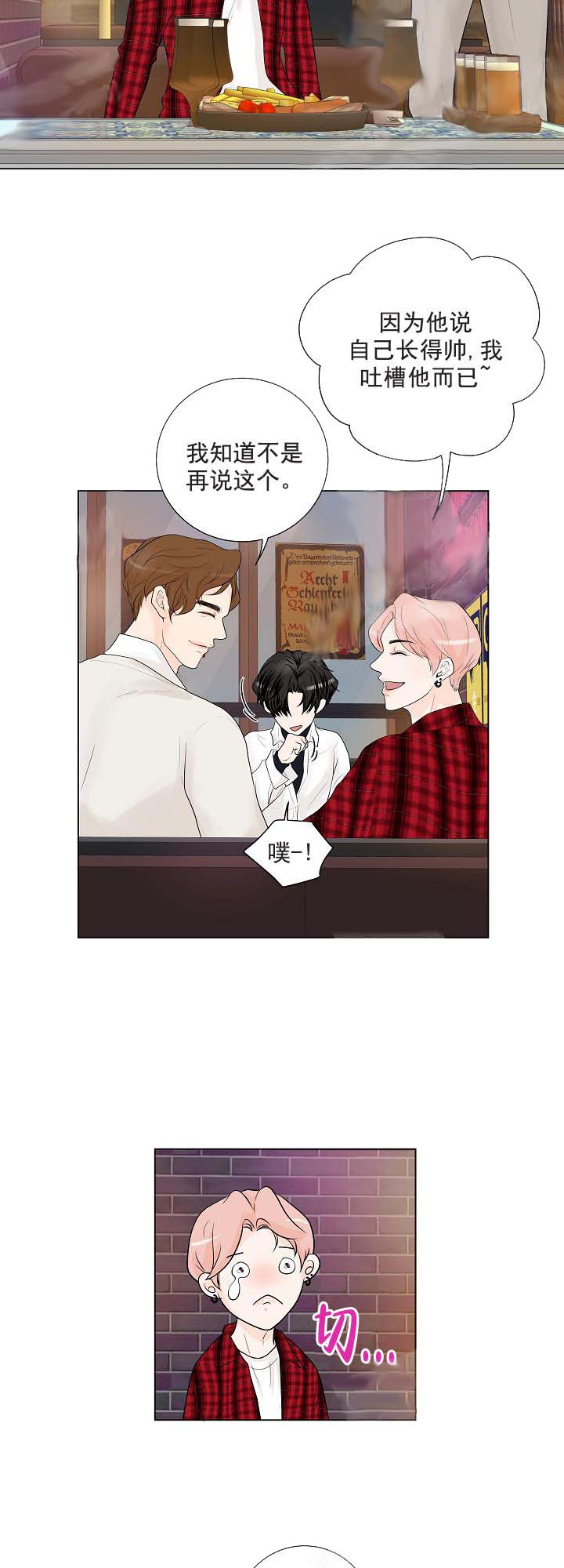 《求测评结果》漫画 15话