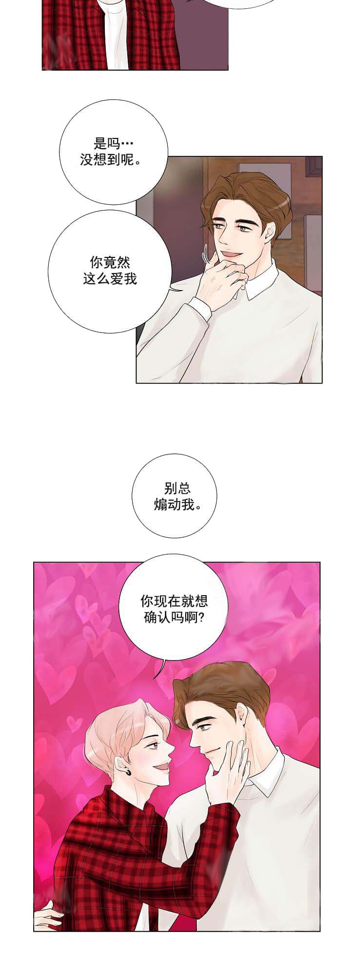 《求测评结果》漫画 15话