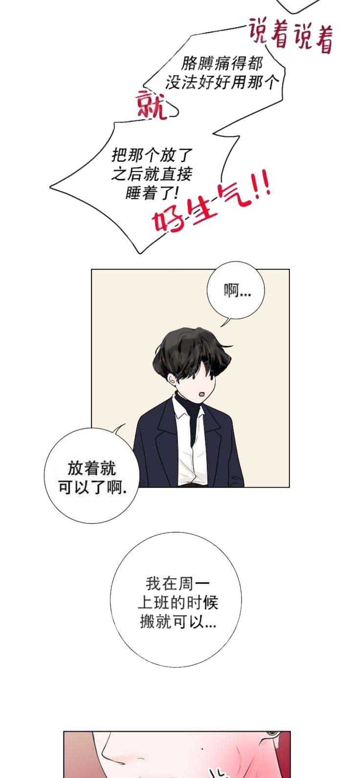 《求测评结果》漫画 17话