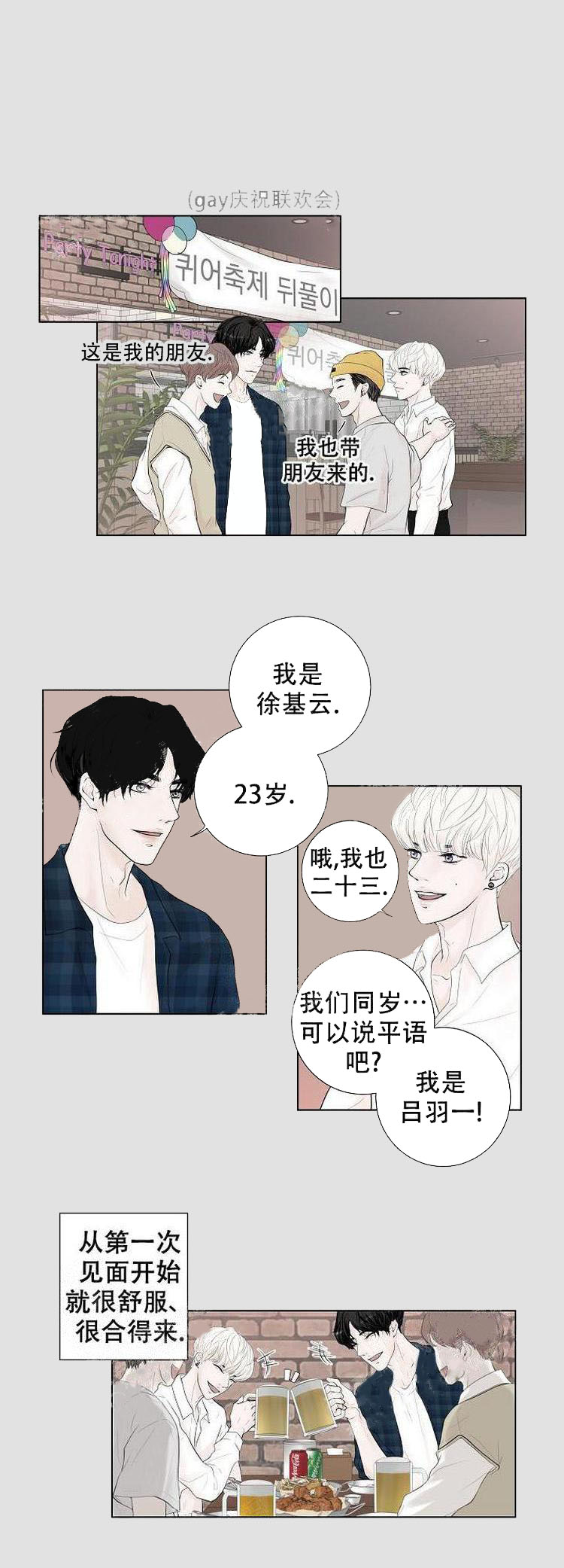 《求测评结果》漫画 2话