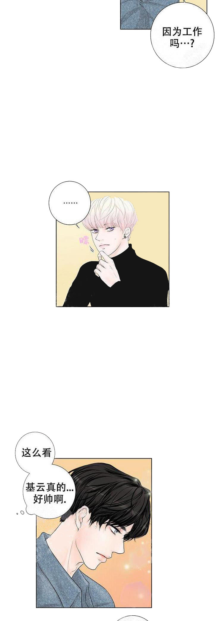 《求测评结果》漫画 2话