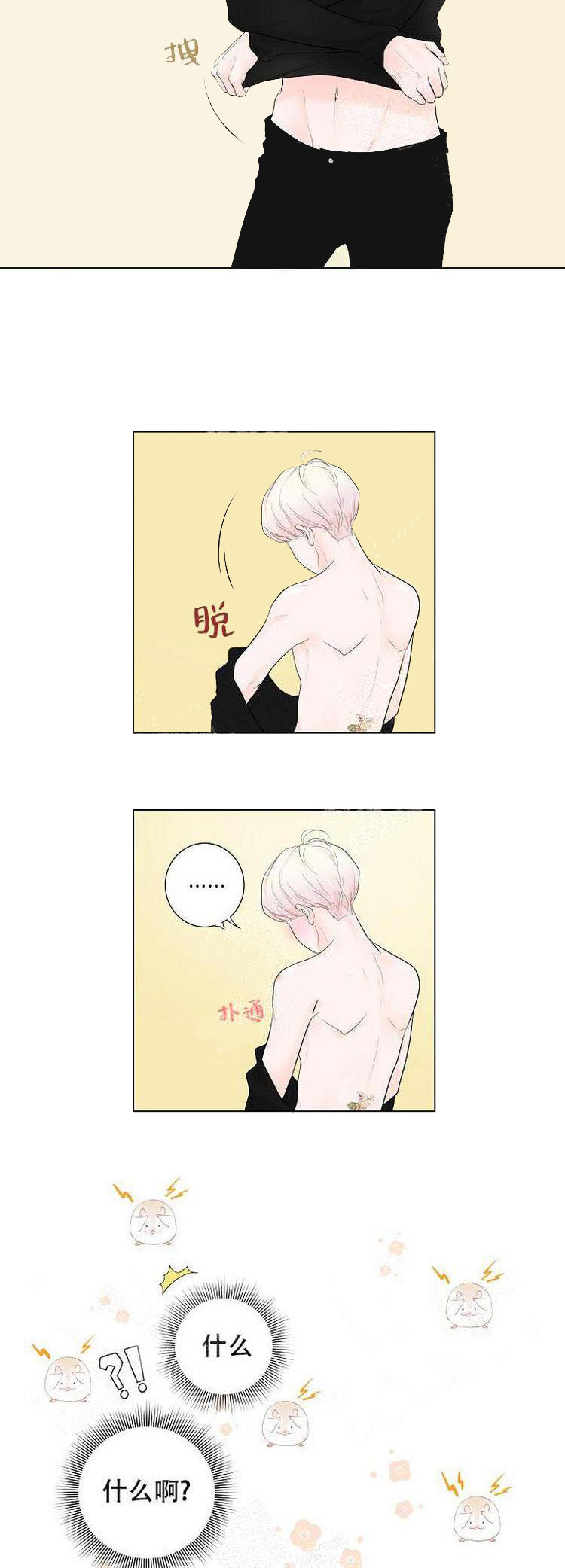 《求测评结果》漫画 2话