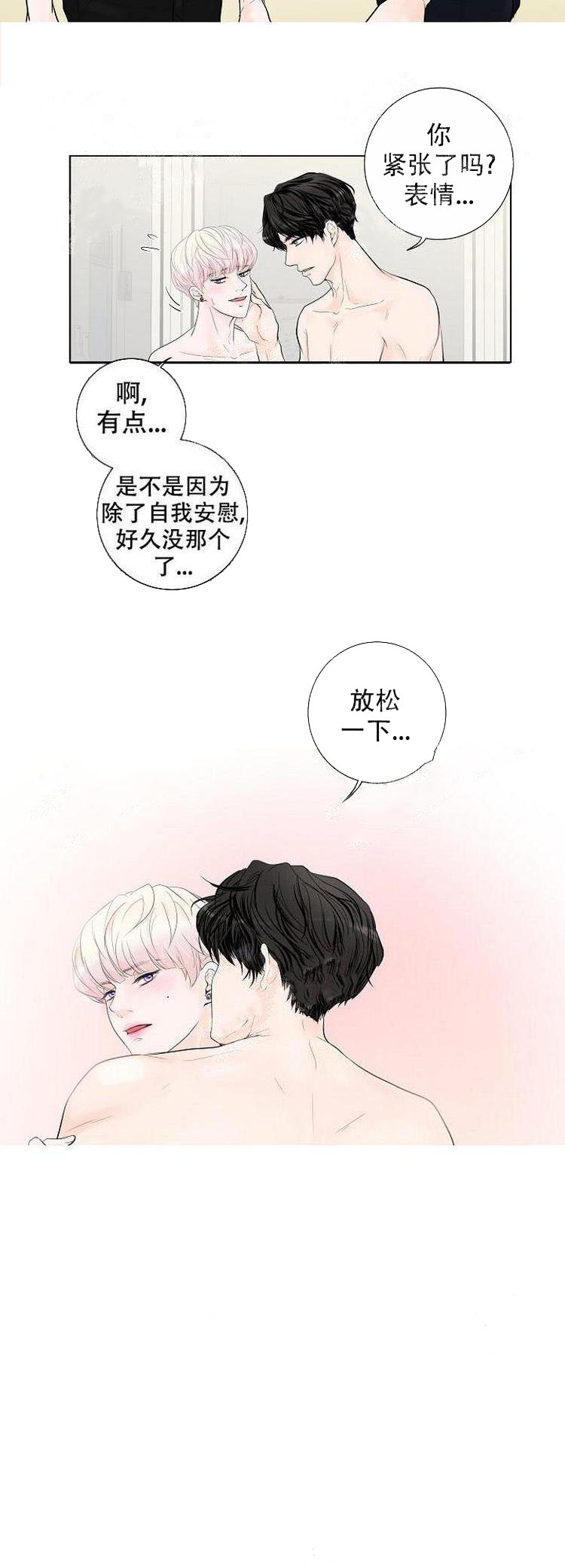 《求测评结果》漫画 2话
