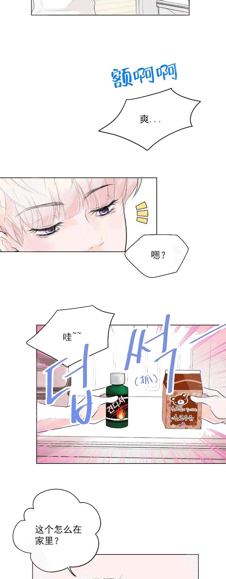 《求测评结果》漫画 22话