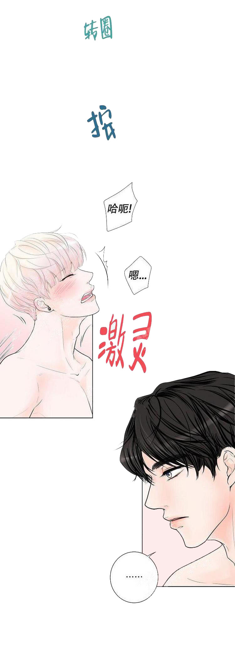 《求测评结果》漫画 3话