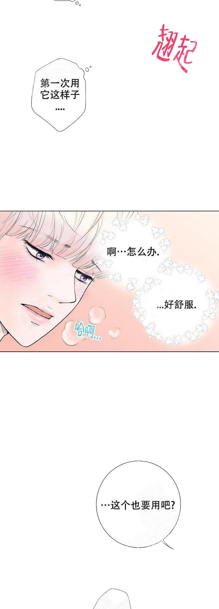 《求测评结果》漫画 3话