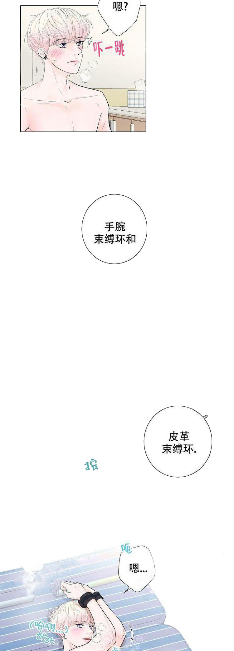 《求测评结果》漫画 3话