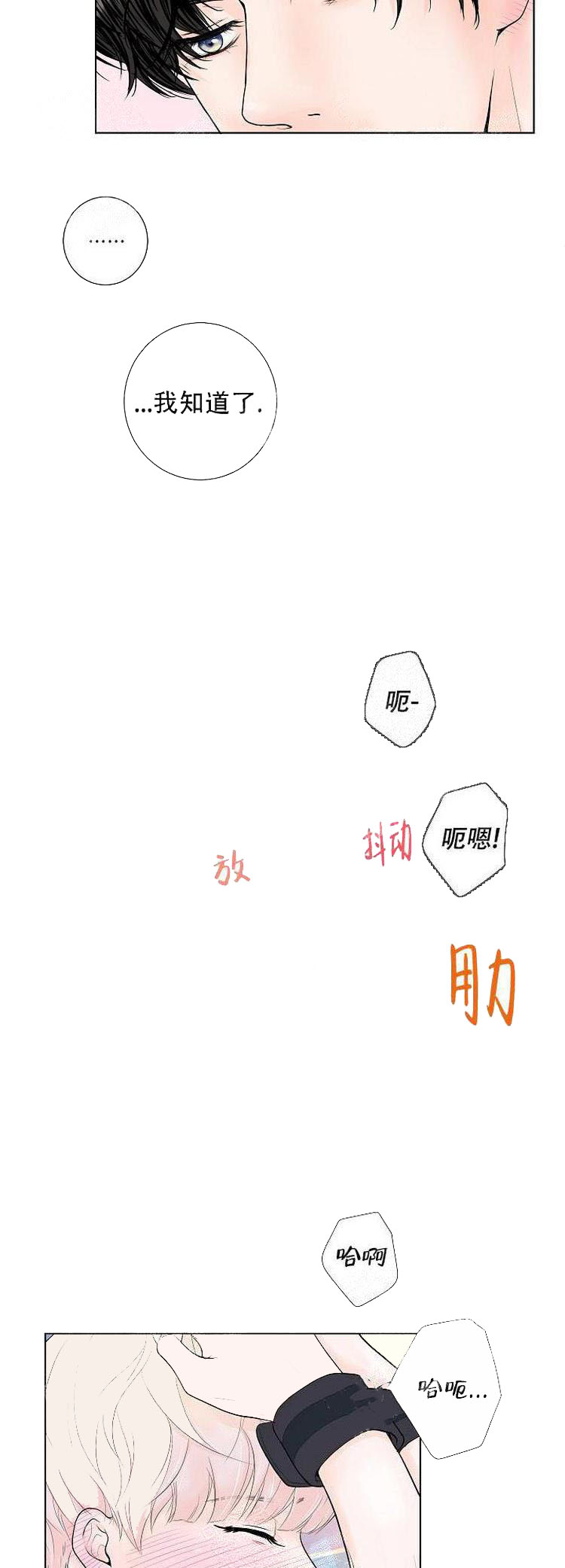 《求测评结果》漫画 3话