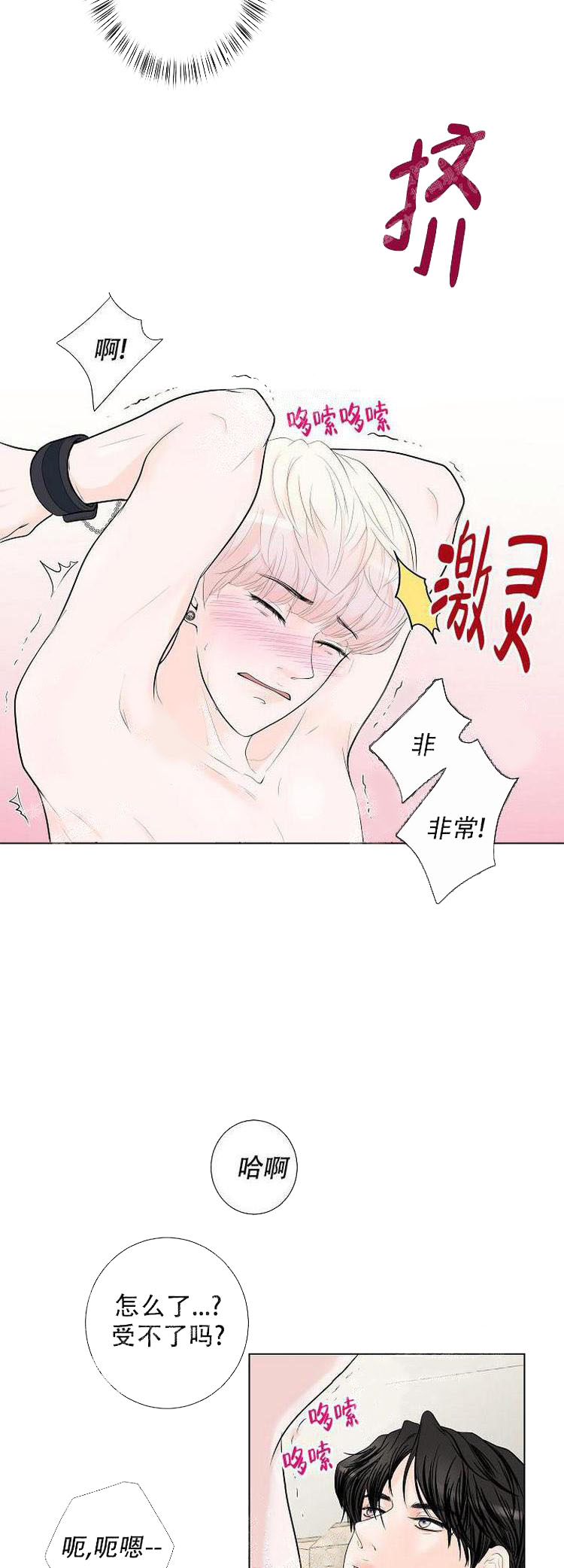 《求测评结果》漫画 4话