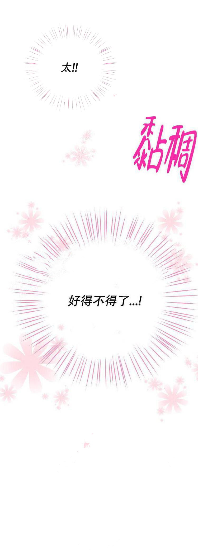 《求测评结果》漫画 4话