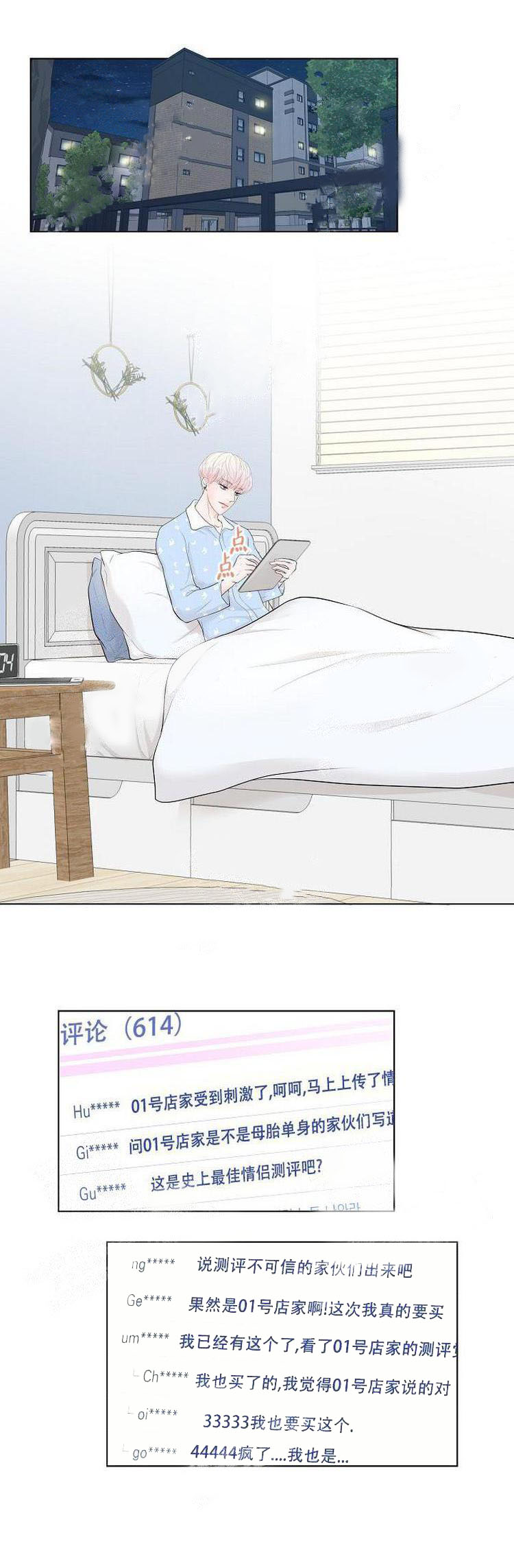 《求测评结果》漫画 5话