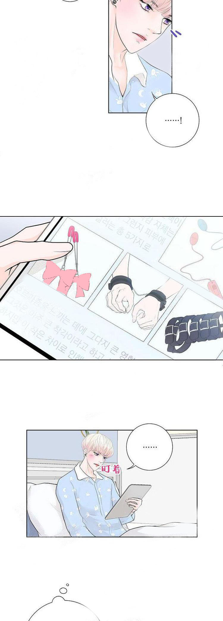 《求测评结果》漫画 5话