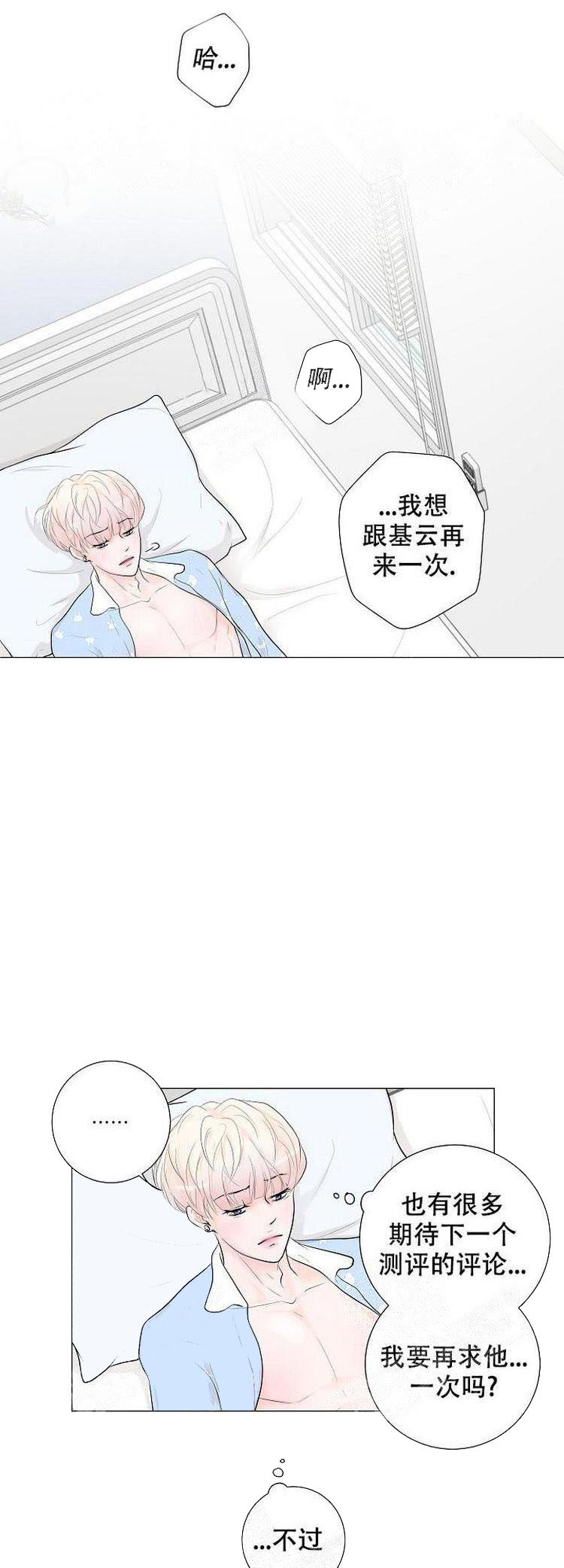 《求测评结果》漫画 6话