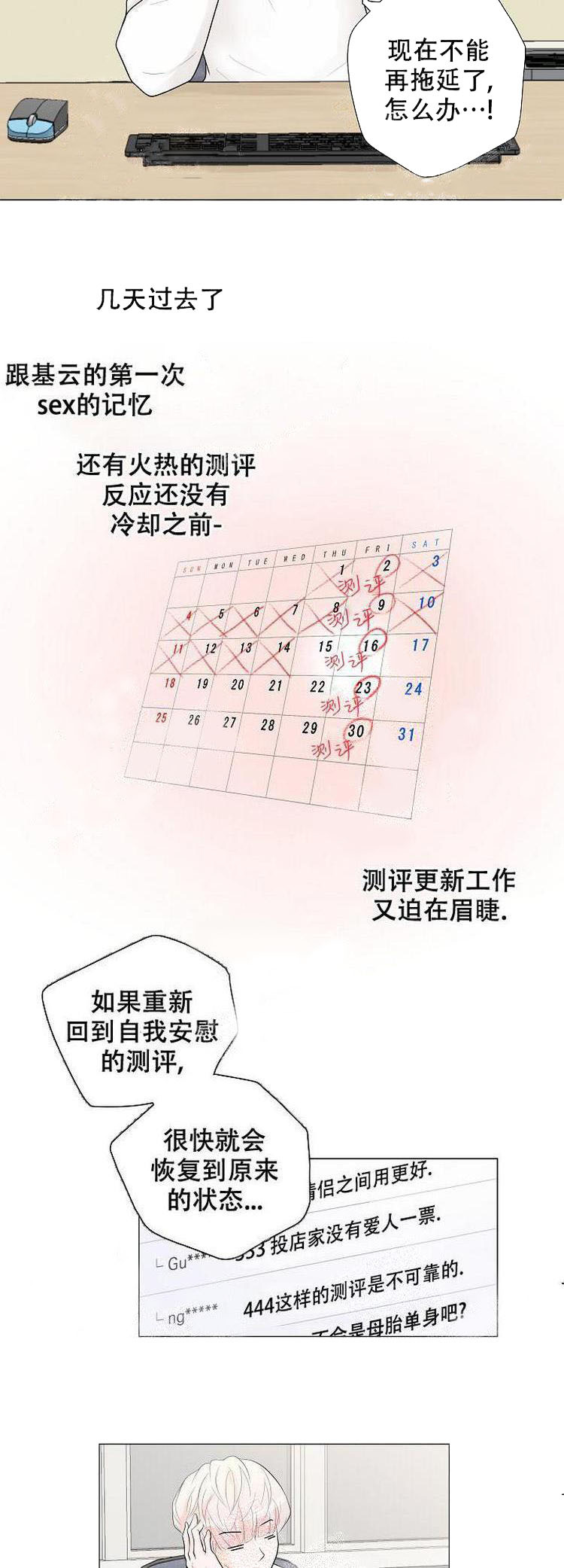 《求测评结果》漫画 6话