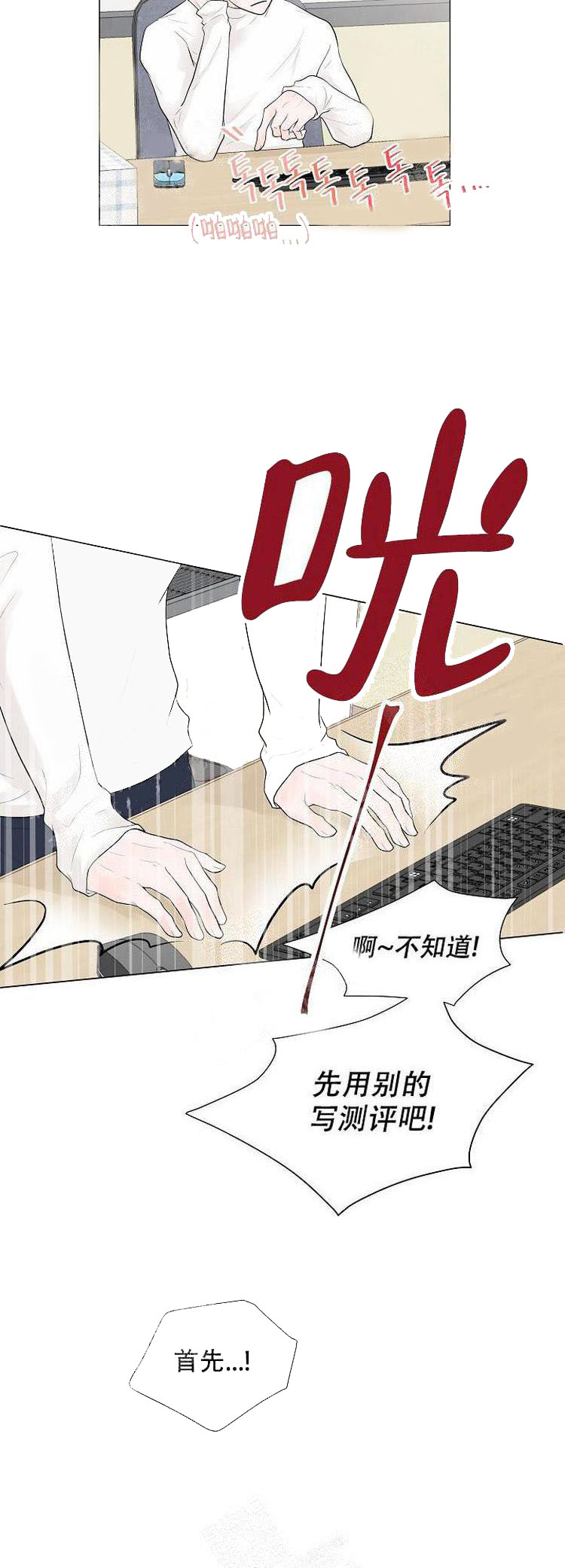 《求测评结果》漫画 6话