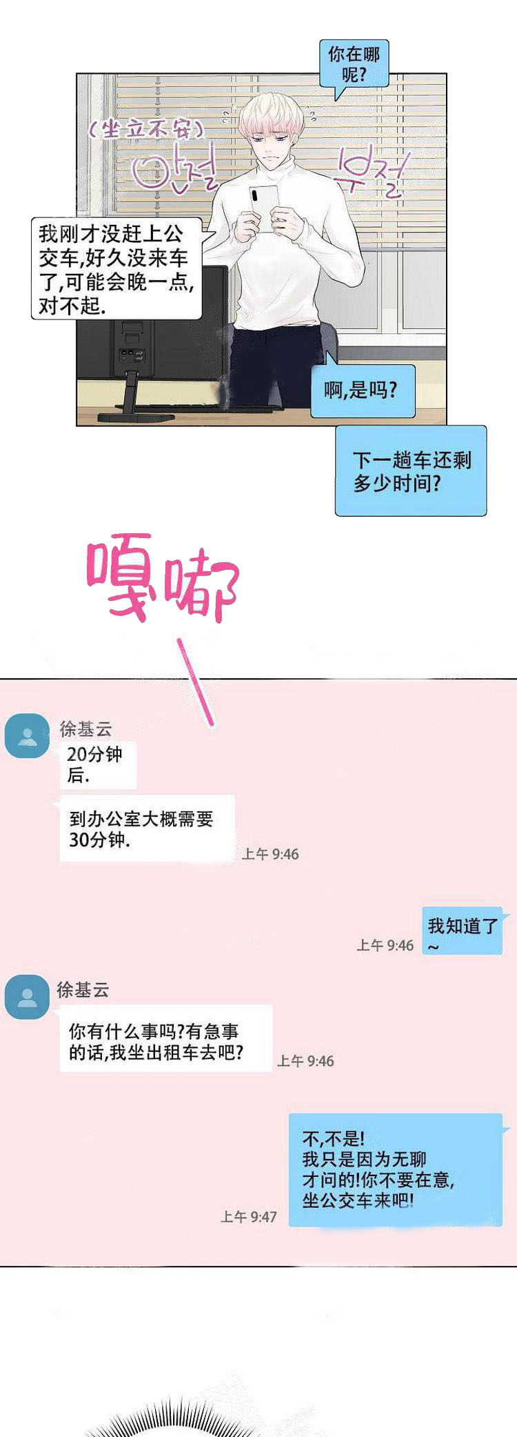《求测评结果》漫画 6话