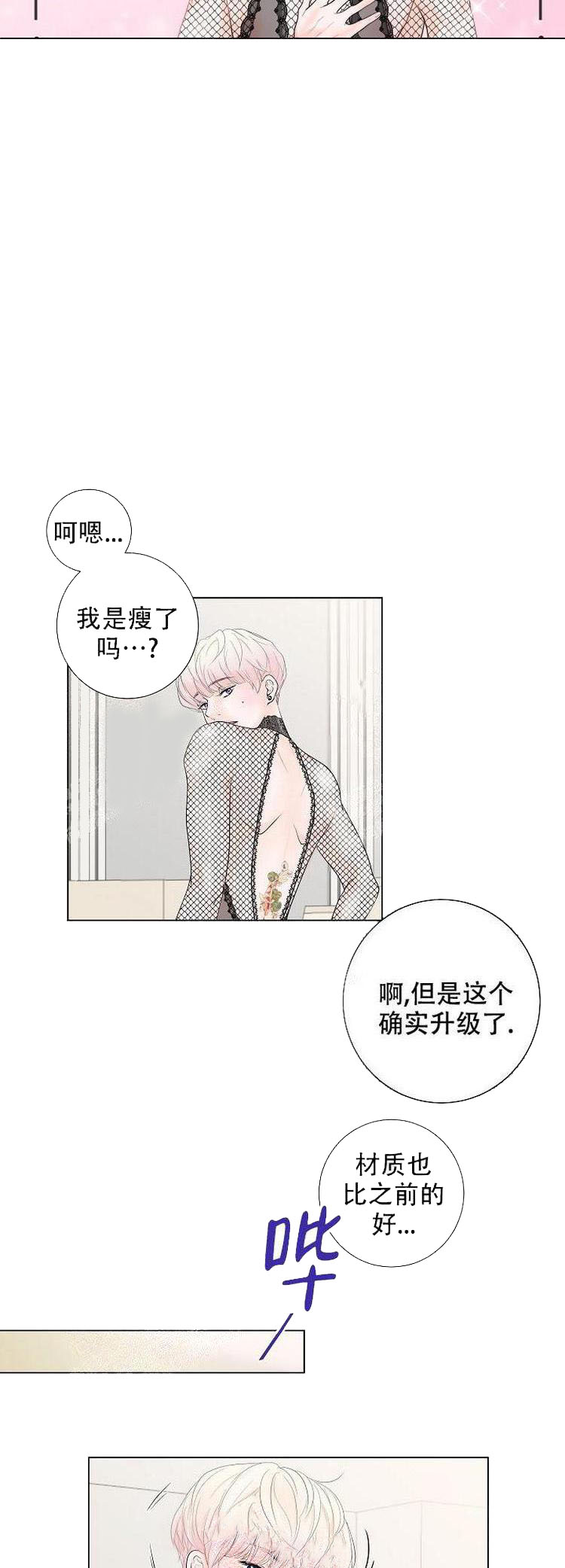 《求测评结果》漫画 6话