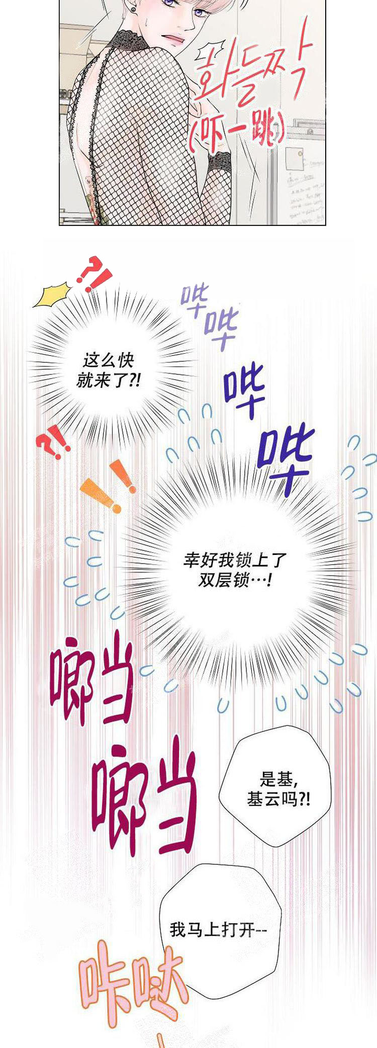 《求测评结果》漫画 6话