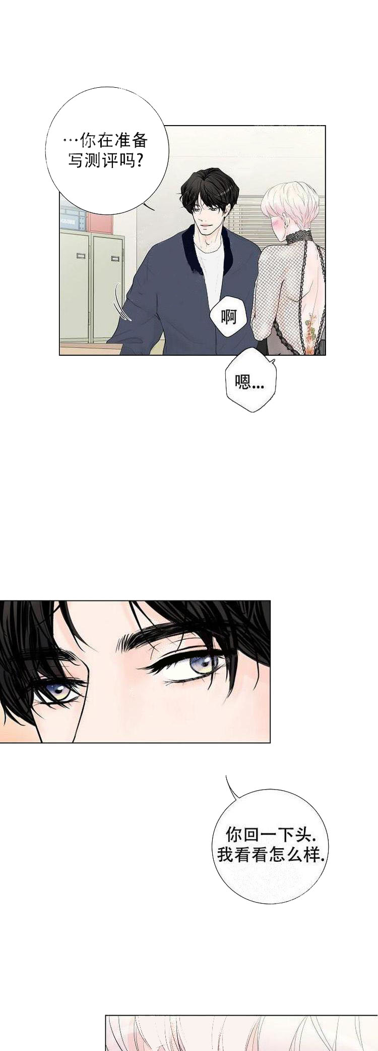 《求测评结果》漫画 7话