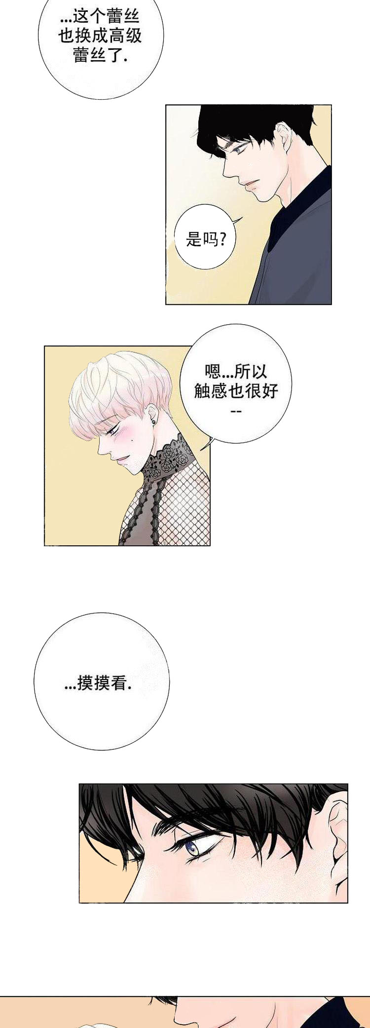 《求测评结果》漫画 7话