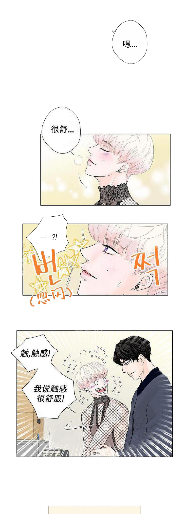 《求测评结果》漫画 7话