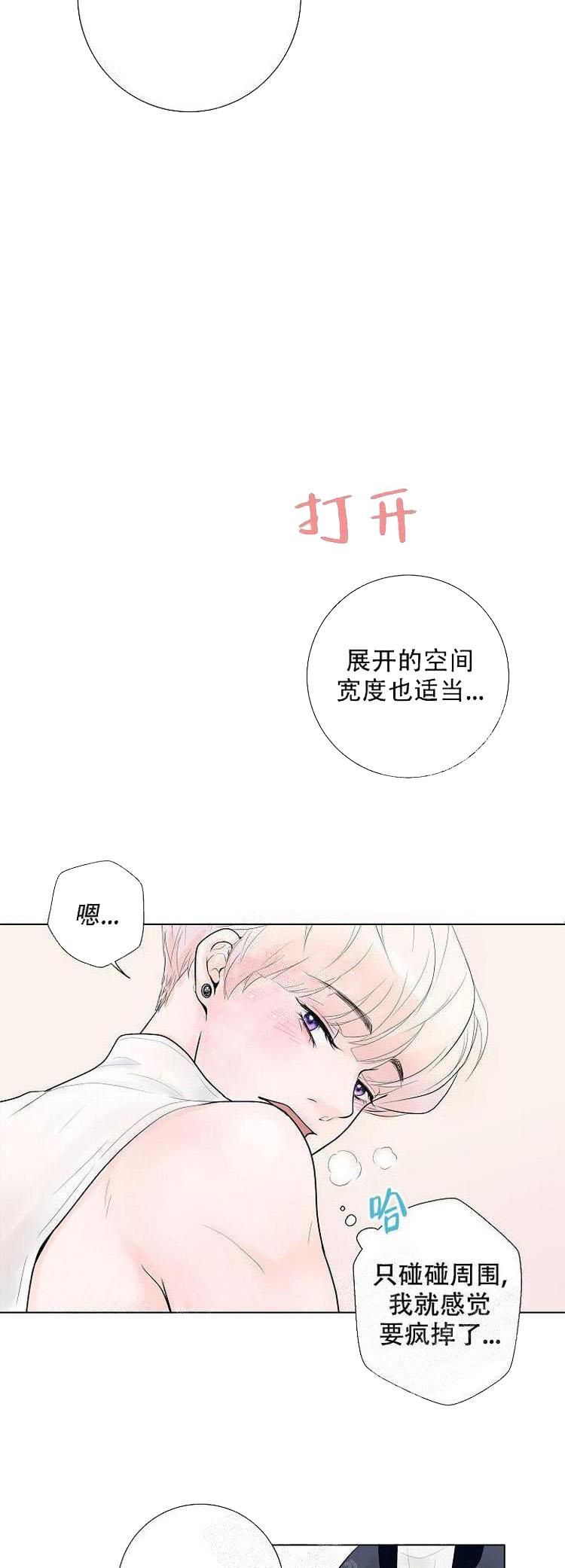 《求测评结果》漫画 8话