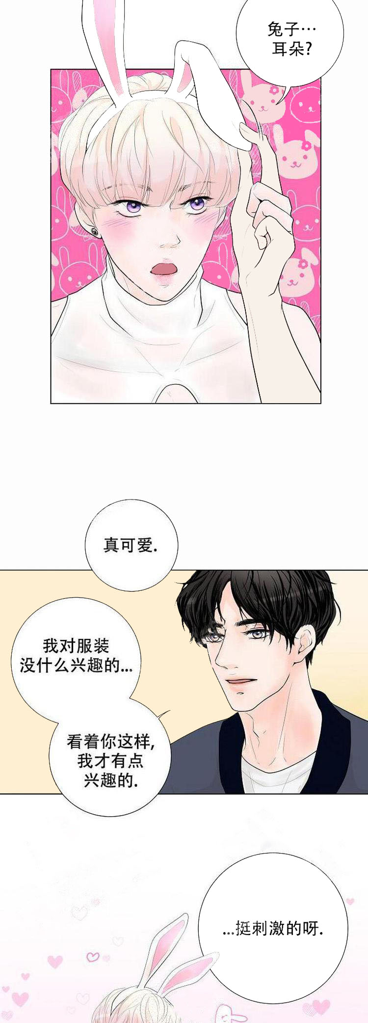 《求测评结果》漫画 8话