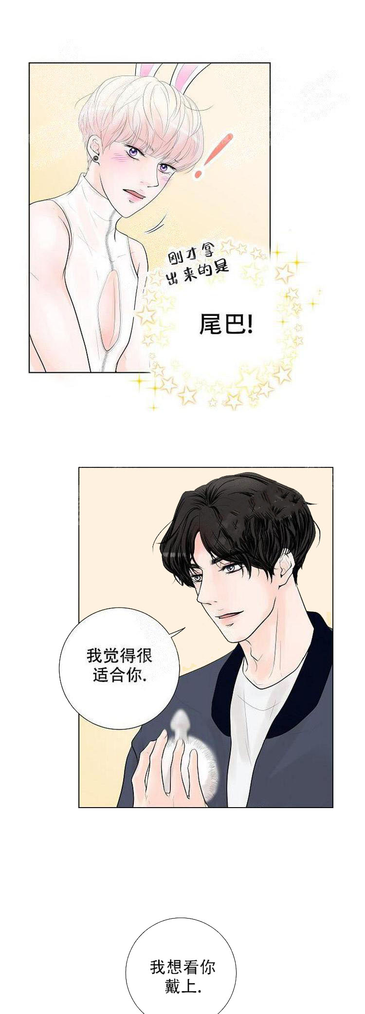 《求测评结果》漫画 8话