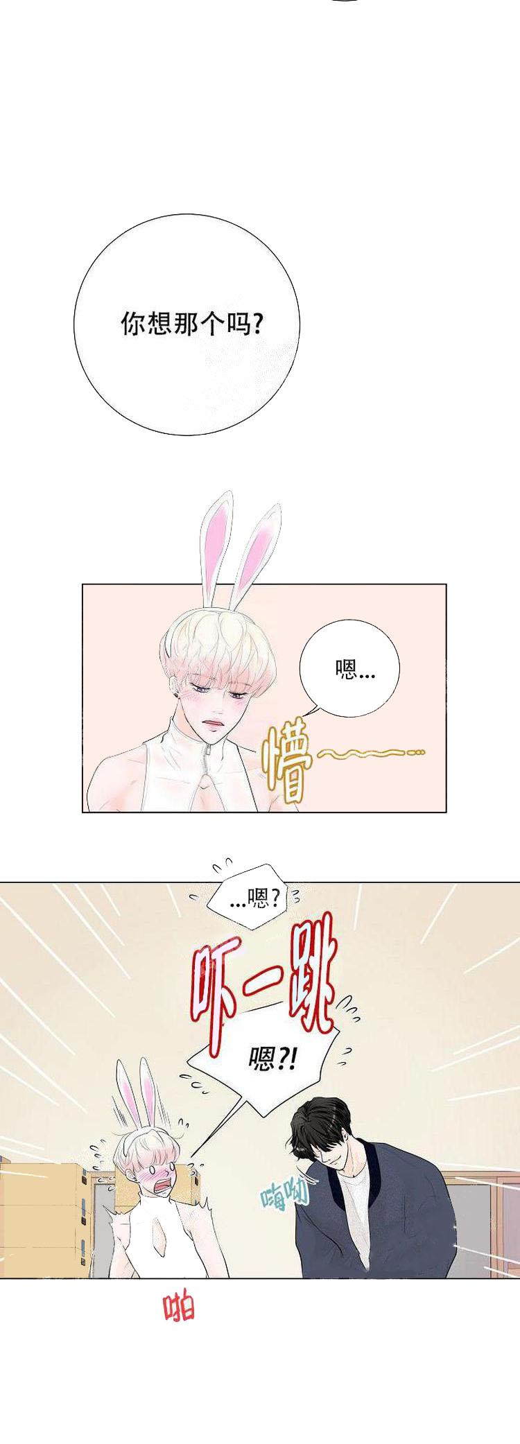 《求测评结果》漫画 9话