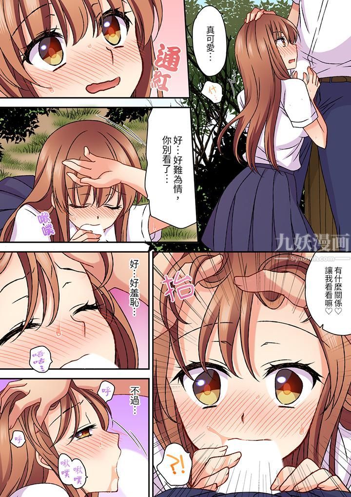 《求你不要戳弄我的私处…！隔着内裤的淫乱刺激。深陷进去的秒潮性爱》漫画 第17話