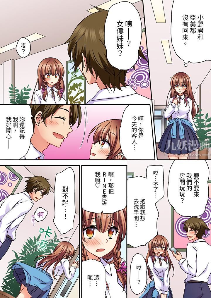 《求你不要戳弄我的私处…！隔着内裤的淫乱刺激。深陷进去的秒潮性爱》漫画 第22話