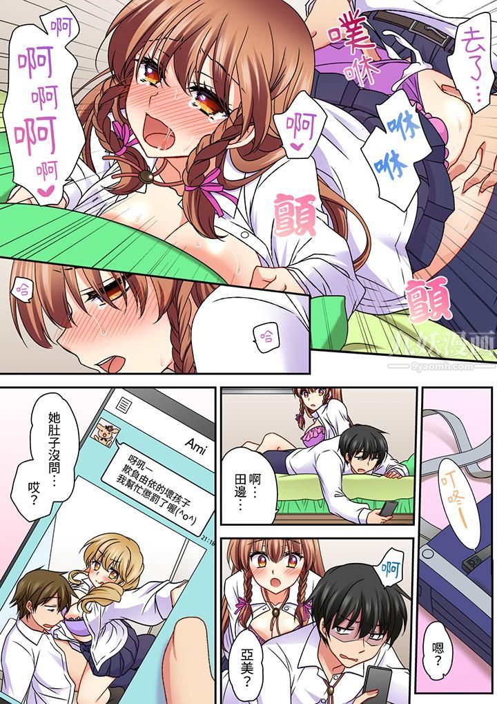 《求你不要戳弄我的私处…！隔着内裤的淫乱刺激。深陷进去的秒潮性爱》漫画 第24話