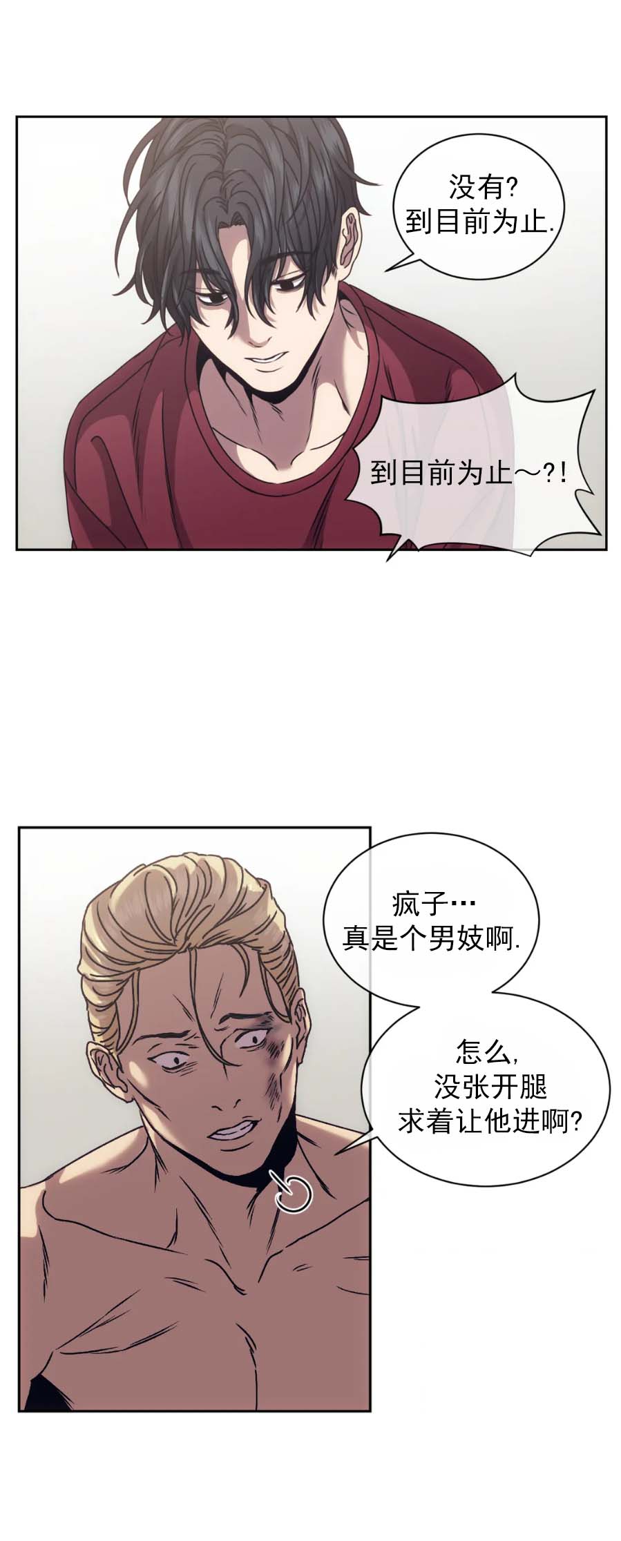 《器物的世界》漫画 10话