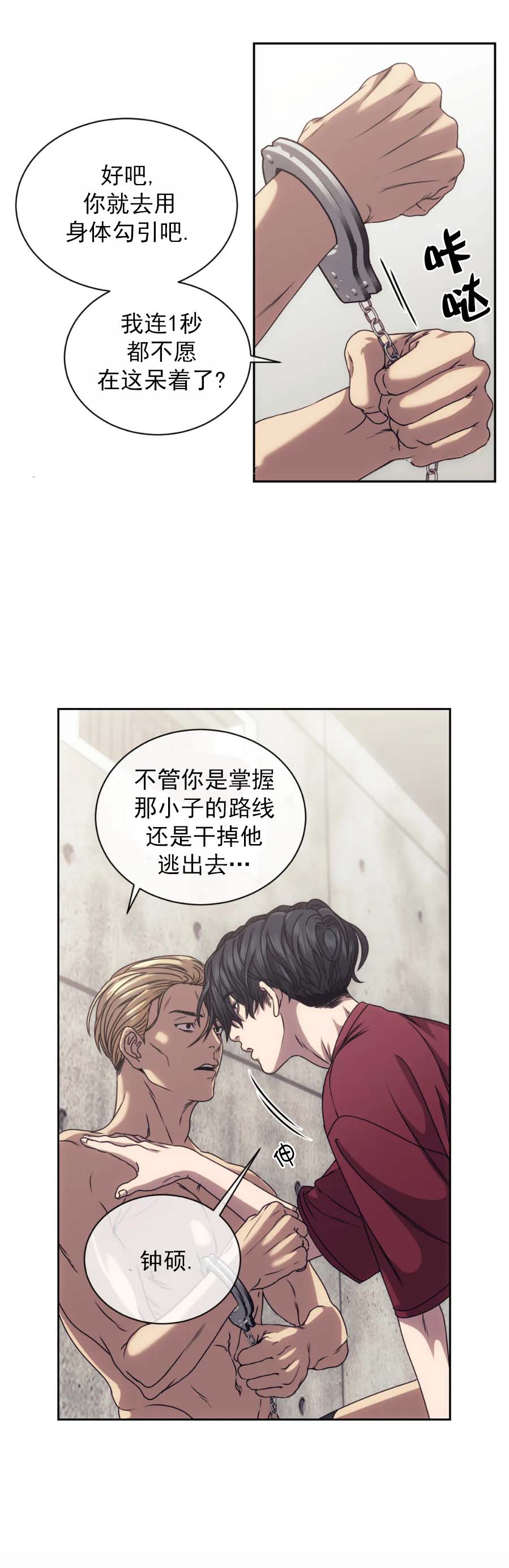 《器物的世界》漫画 10话