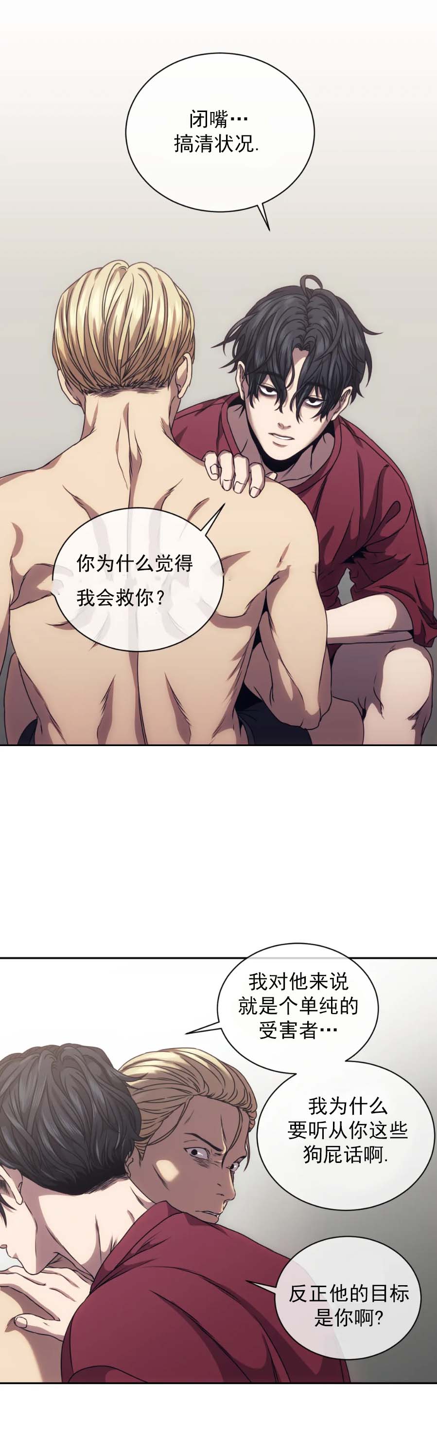 《器物的世界》漫画 10话