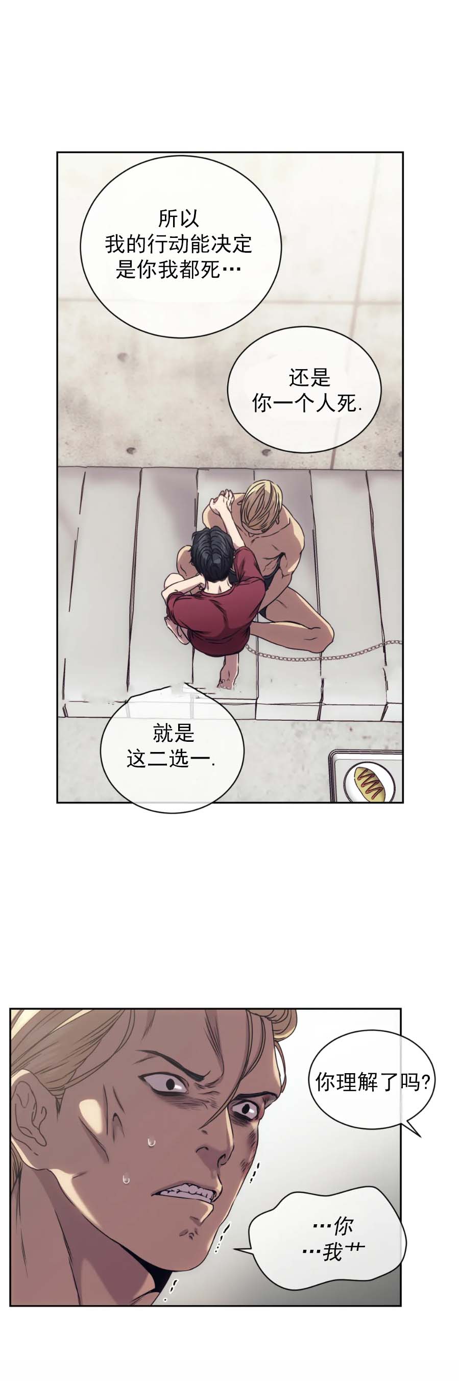 《器物的世界》漫画 10话