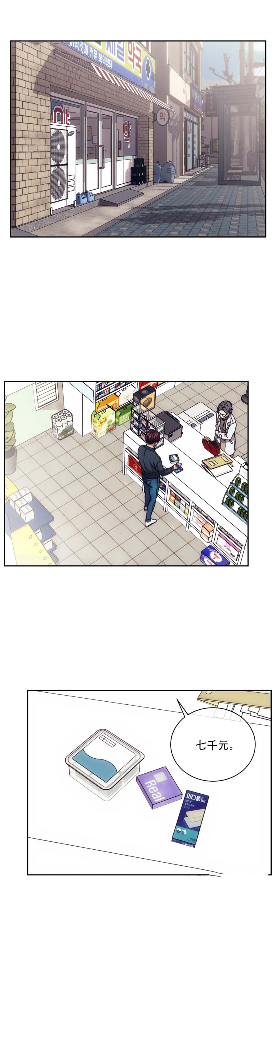 《器物的世界》漫画 11话