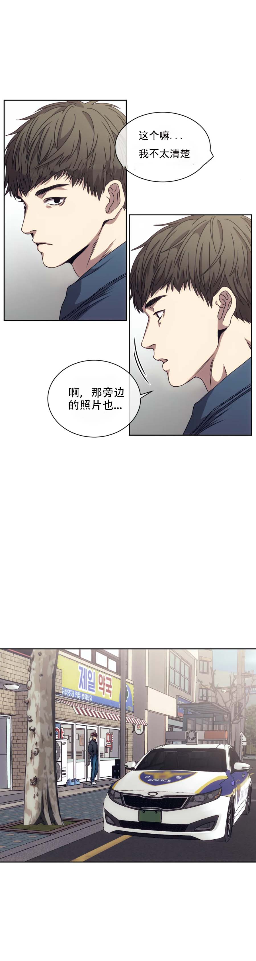 《器物的世界》漫画 11话
