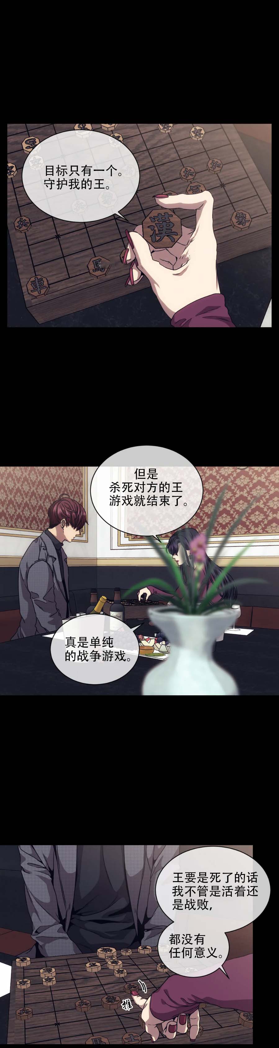 《器物的世界》漫画 11话