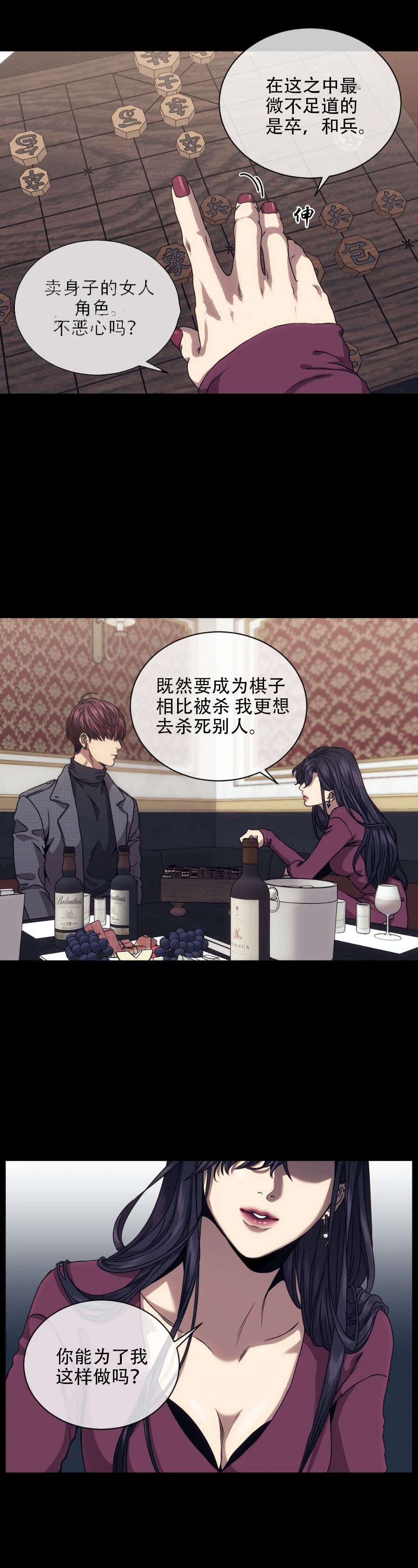 《器物的世界》漫画 11话