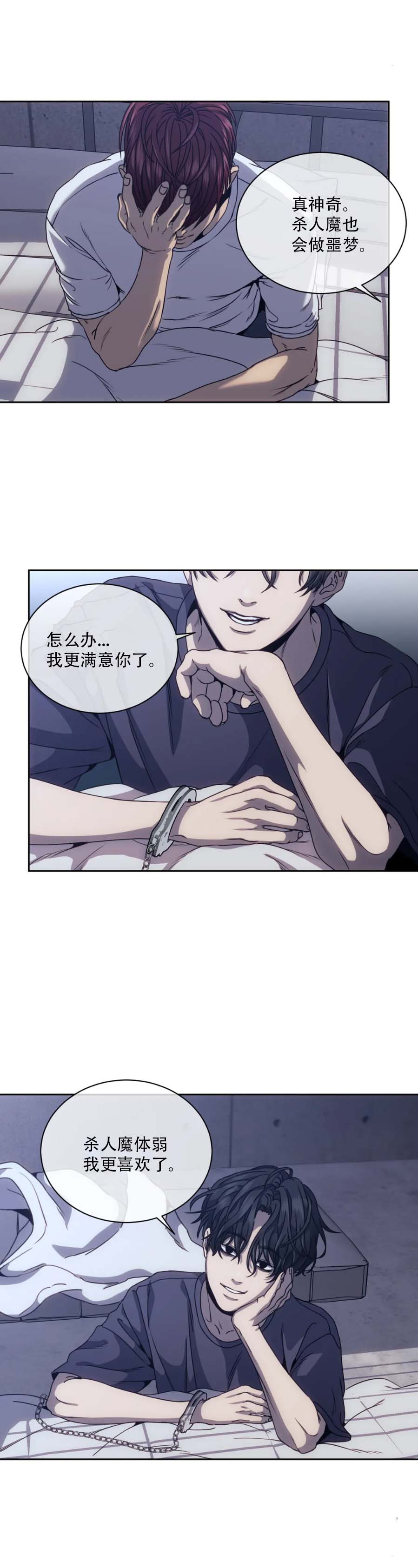 《器物的世界》漫画 12话