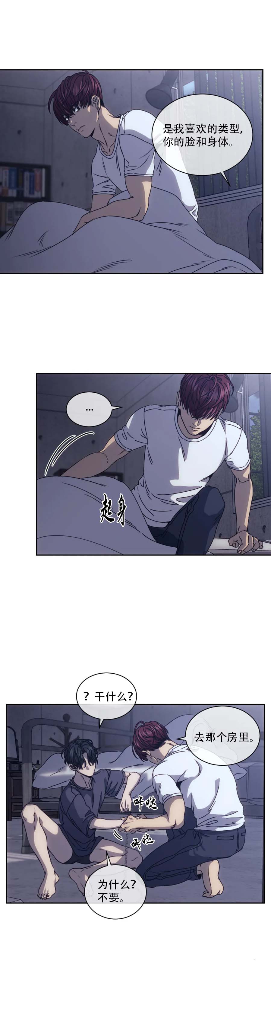 《器物的世界》漫画 12话